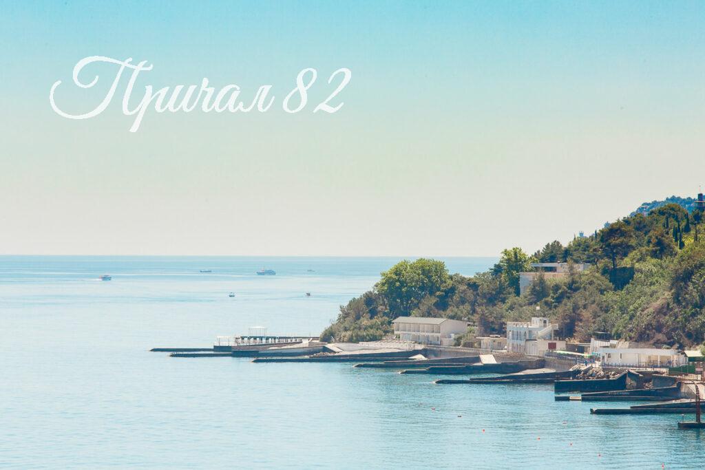 Ялта, пгт. Ливадия