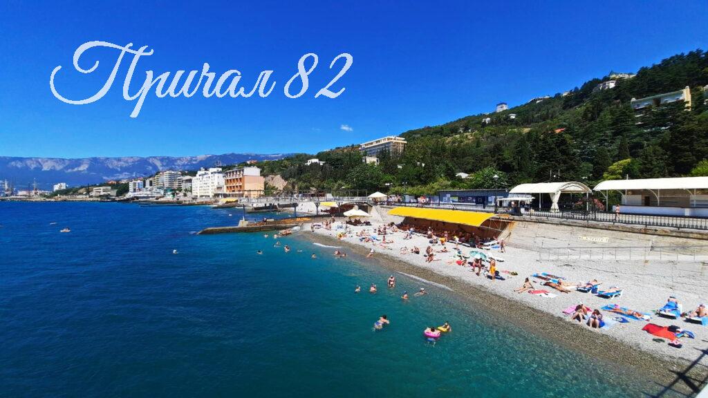 Ялта, пгт. Отрадное, ул. Мориса Тореза, 5