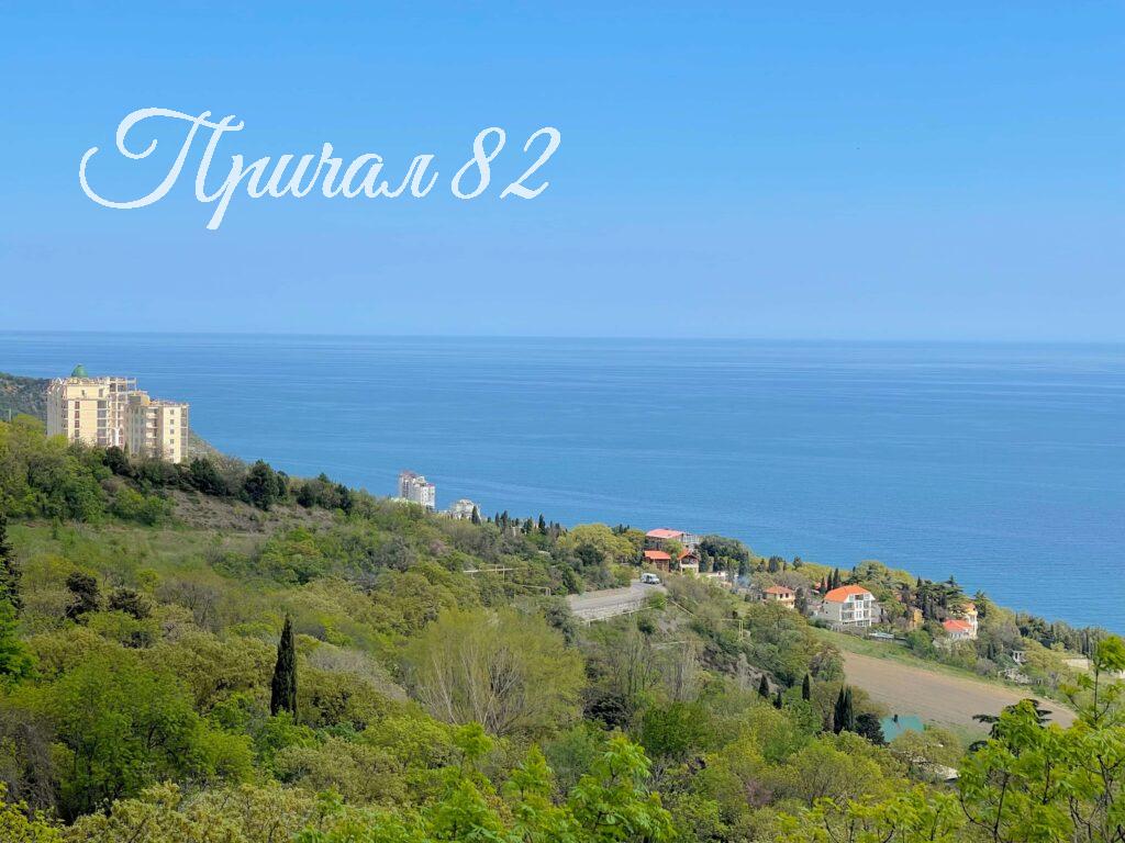 Ялта пгт. Восход ул. Авроры 74