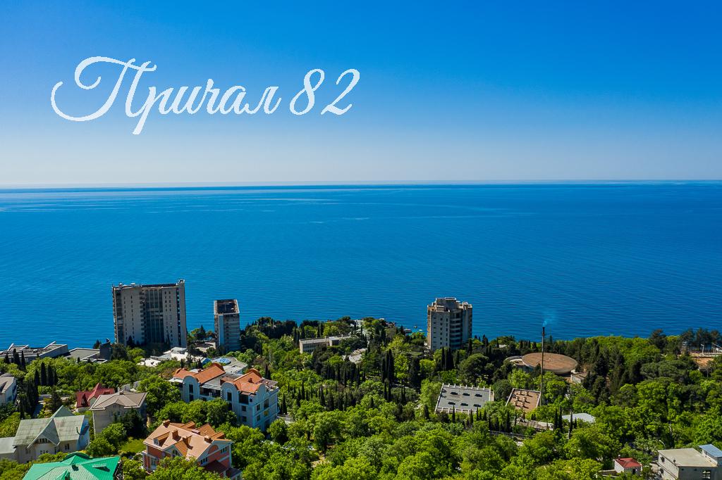 Ялта, пгт. Мисхор