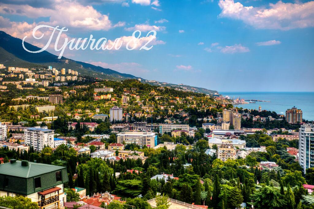 Ялта, ул.Войкова,20