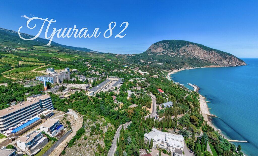 Ялта, пгт. Гурзуф, ул. Ялтинская