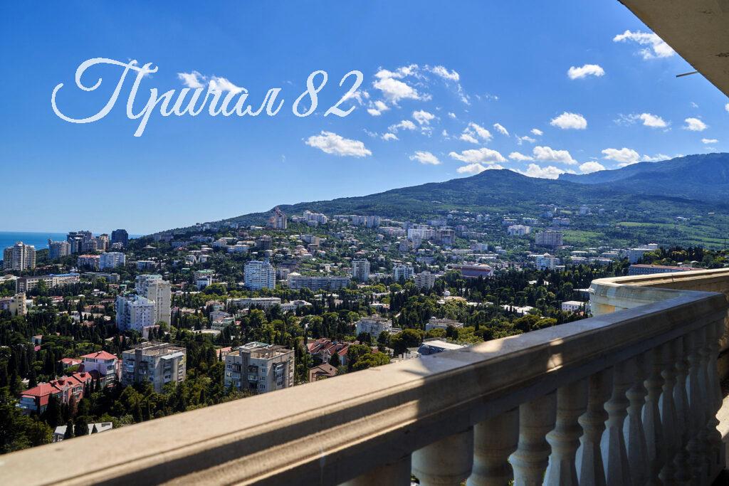 Ялта, ул.Войкова,20