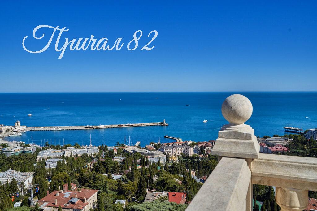 Ялта, ул.Войкова,20