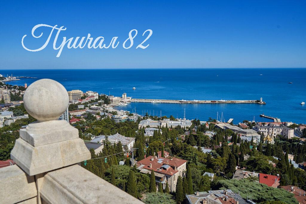 Ялта, ул.Войкова,20