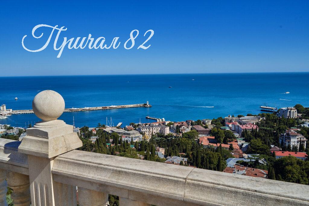 Ялта, ул.Войкова,20