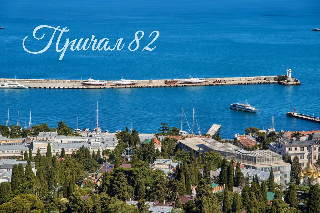 Ялта, ул.Войкова,20