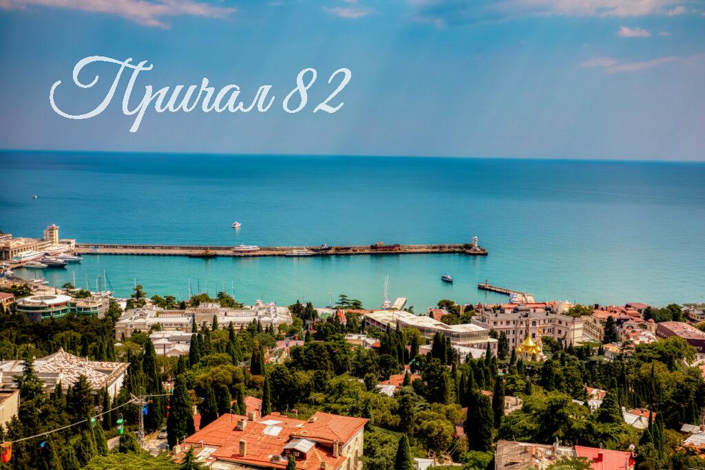 Ялта, ул. Войкова 20