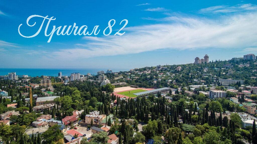 Ялта, ул. Ломоносова, 25