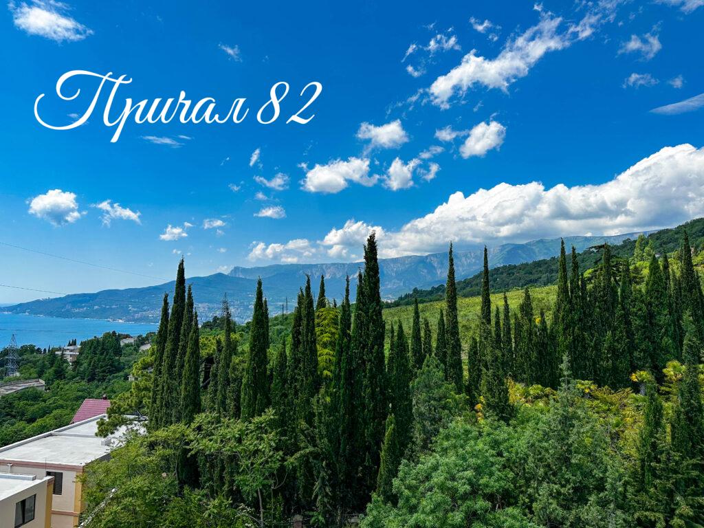 Квартира № 128 ЖК Монако в Ялте