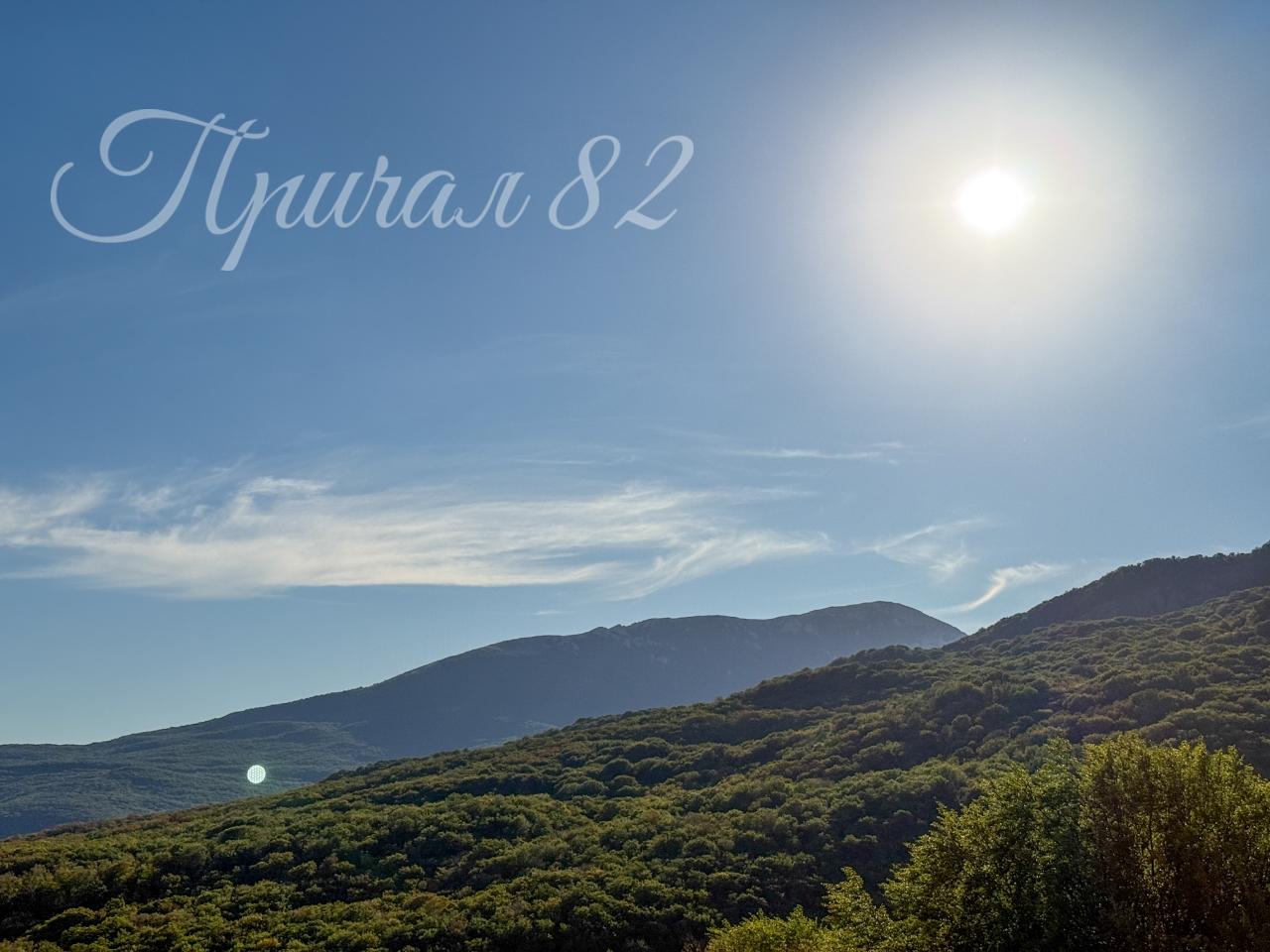 Алушта, Лучистое