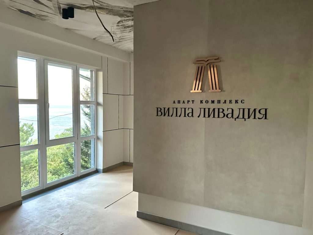 Ялта, пгт. Ливадия, ул. Виноградная, 24а